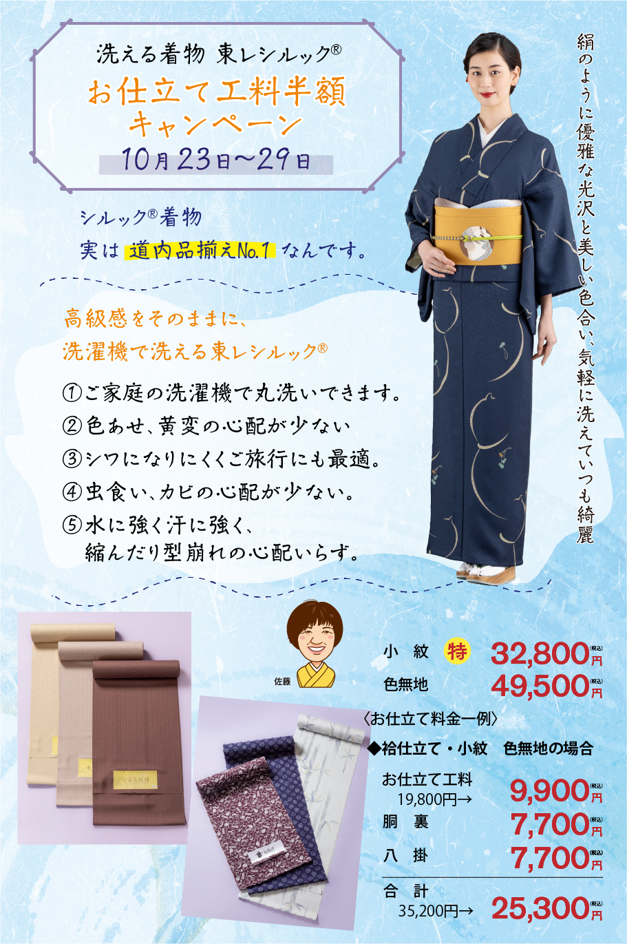 通信25年10月号シルック®