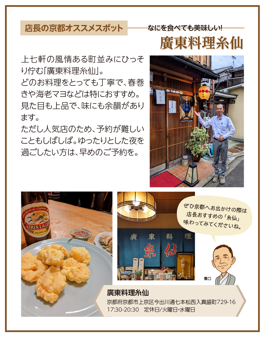 通信25年10月京都おすすめスポット